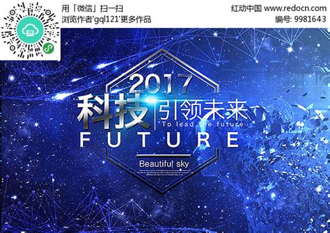 2019创新科技引领未来展板图片_展板_编号10091970_红动中国