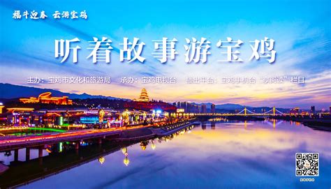 2021“福牛迎春·云游宝鸡”春节文化旅游活动即将全面启动-西部之声