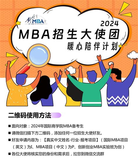 免试入学国内读国际名校MBA —— 国际免联考MBA商学院