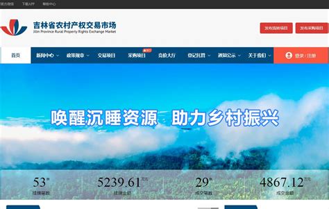 吉林省农村产权交易市场官方网站_网站导航_极趣网
