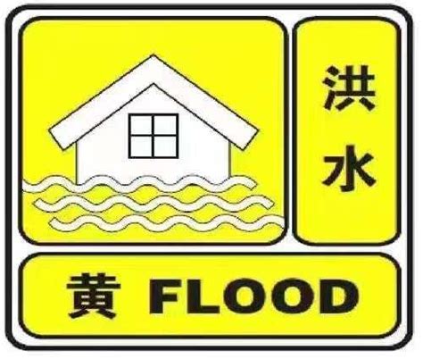 洪水预警（2021年第11、12期）