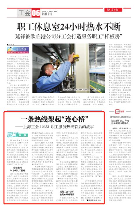 一条热线架起“连心桥”——上海工会12351职工服务热线背后的故事