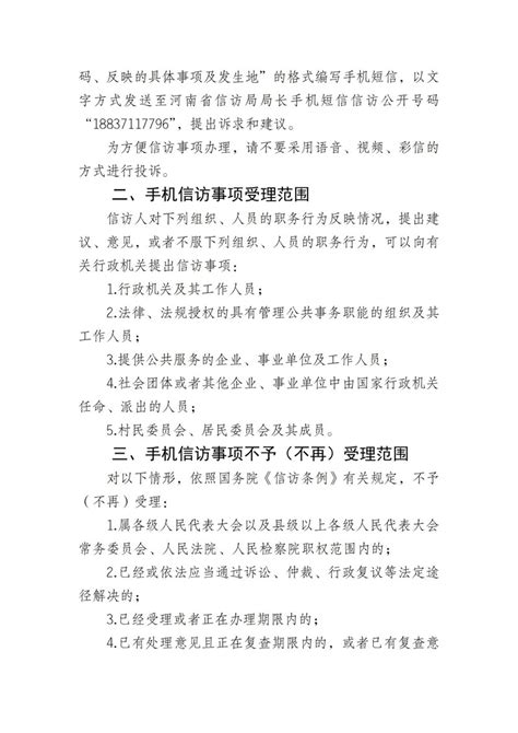 河南省网上信访、手机信访投诉指南_林州市人民政府