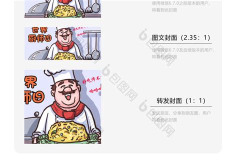 世界厨师日大师美味微信公众号首图-包图网