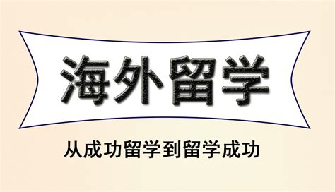 北京海淀区正规出国留学机构排行榜名单一览