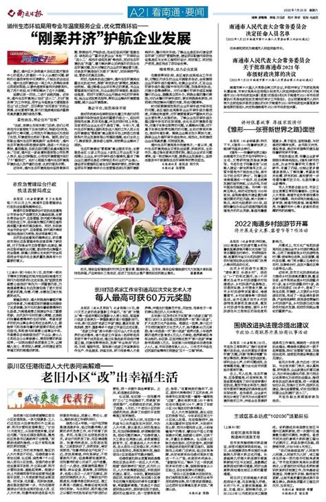 南通日报-图片新闻