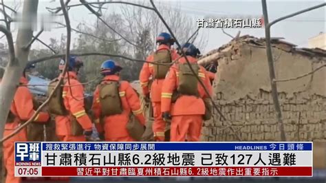 甘肃积石山县6.2级地震 已致127人遇难_凤凰网视频_凤凰网