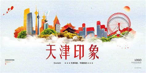 天津印象海报图片_天津印象海报设计素材_红动中国