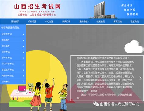 山西省对口升学考试网上填报志愿系统使用说明-招生信息网