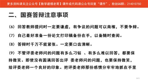 造物云头条-国赛答辩？！数学建模答辩教程【常见问题、注意事项和PPT制作方法】-在线3D营销设计 - 造物云