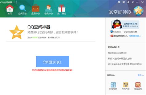 qq空间免费刷人气软件(QQ空间神器) 图片预览