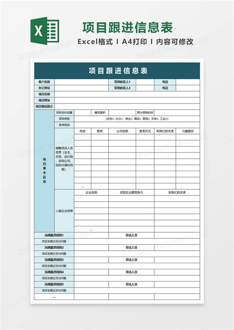 黄色简约项目跟进计划表模版Excel模板下载_熊猫办公