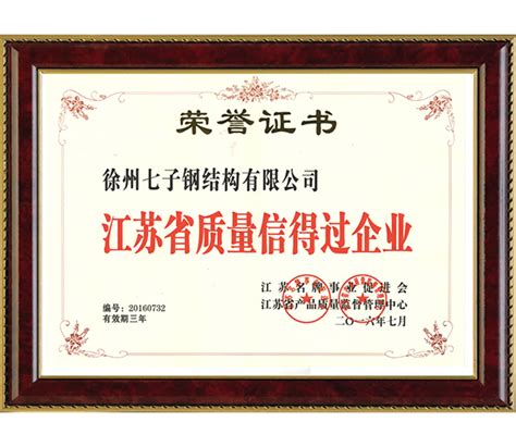 江苏省质量信得过企业-资质证书-江苏铭朗环境科技有限公司
