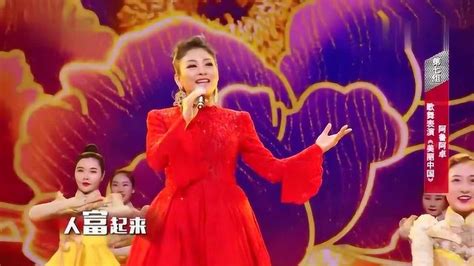 歌曲《美丽中国》表演：阿鲁阿卓_腾讯视频