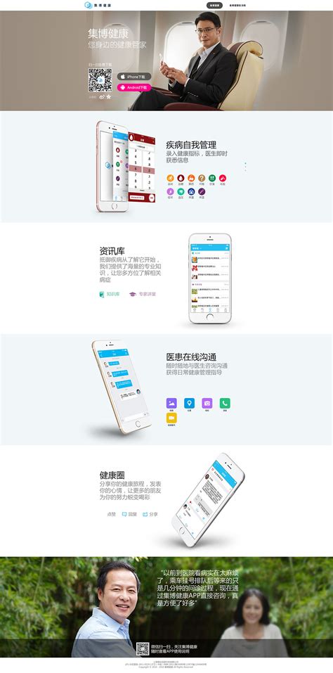 集博健康app推广网站_fourleaf-站酷ZCOOL