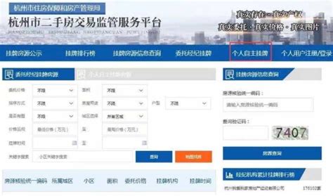 “房东直售房源”来了 杭州二手房交易监管服务平台上线新功能