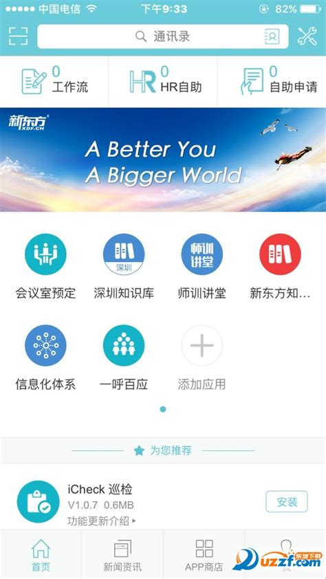 新东方云办公app下载-新东方办公系统手机版2.3.5 官网安卓版-东坡下载