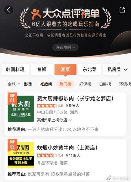费大厨登顶大众点评上海湘菜热门榜第一名，凭什么？