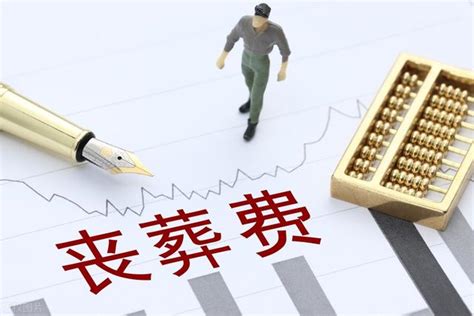 杭州市2021年9月1日起，企业养老保险参保人员丧葬补助金和抚恤金标准提高