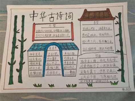 六年级古诗手抄报资料——诗海拾贝 - 星星报
