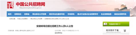 2022安徽省蚌埠广播电视台招聘公告【10人】