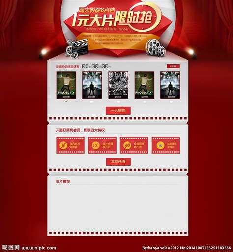 影院网站页面设计图__中文模板_ web界面设计_设计图库_昵图网nipic.com