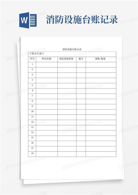 消防网格化台账表Excel模板_千库网(excelID：171361)
