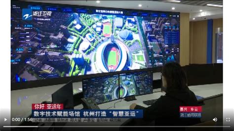 （你好 亚运年）数字技术赋能场馆 杭州打造“智慧亚运”-中国台州网