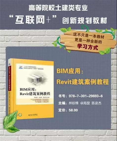《BIM软件之Revit2018基础操作教程/建筑信息模型BIM应用丛书》【正版图书 折扣 优惠 详情 书评 试读】 - 新华书店网上商城