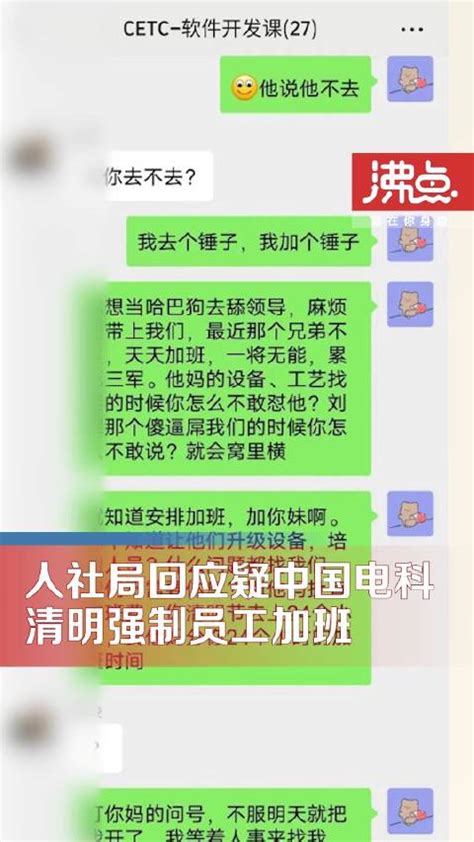成都人社局回应疑中电科强制员工加班：已经注意到相关消息_手机新浪网