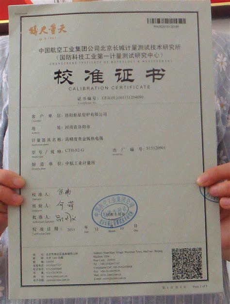 中国航天校准证书-洛阳炬星窑炉有限公司