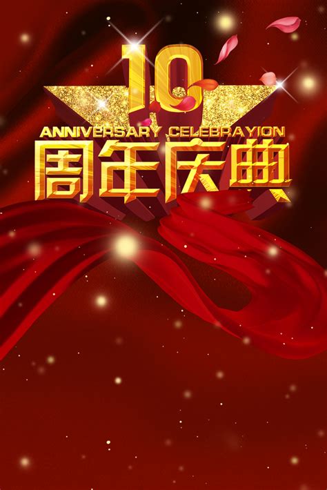 公司周年庆活动策划PPT 模板下载_周年庆_图客巴巴