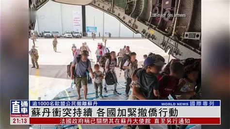 外国公民撤离苏丹，第一批中方人员已经安全撤至苏丹邻国 - 民用航空网