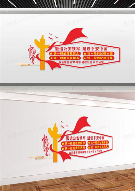 红色简约党建四铁精神部队公安标语文化墙模板下载_红色_图客巴巴