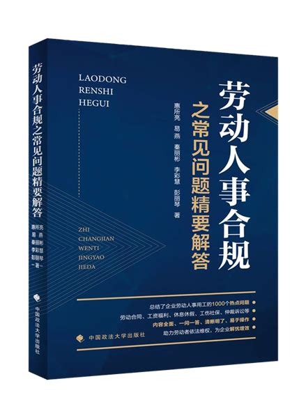 中华人民共和国劳动法、劳动合同法:实用问题版(第2版).9