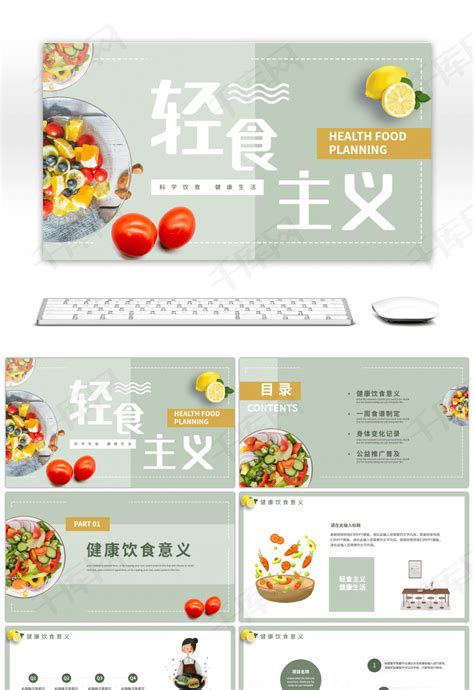美食餐饮创业计划书PPT模板下载 - 觅知网