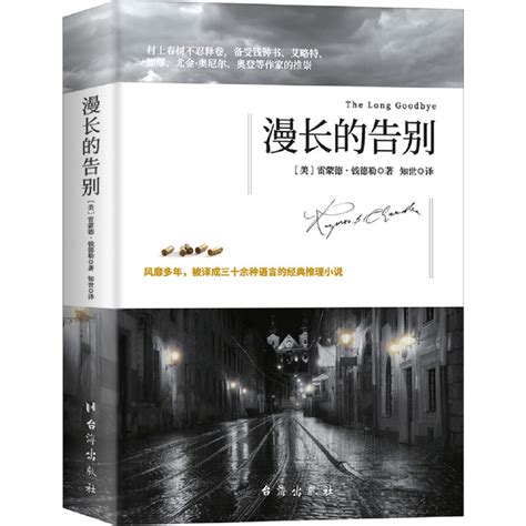 漫长的告别((美)雷蒙德·钱德勒)全本在线阅读-起点中文网官方正版