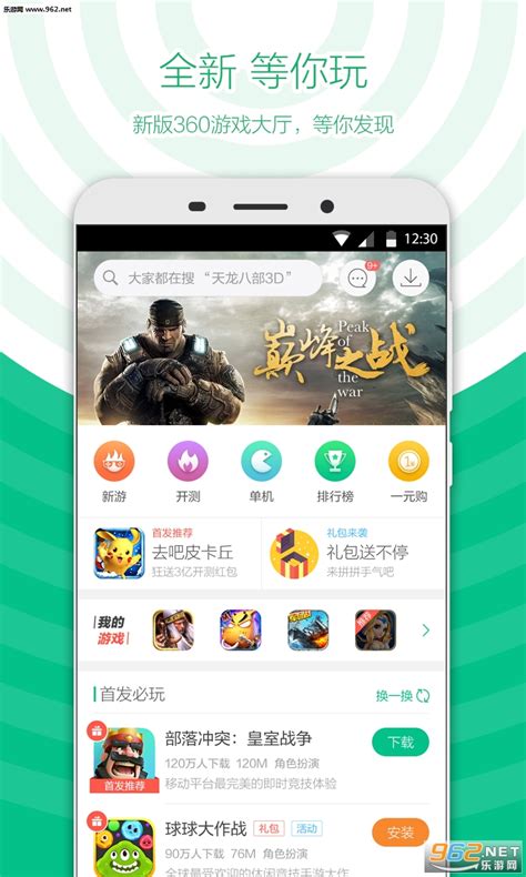 360游戏大厅安卓版下载-360手机游戏中心app下载v4.8.31福利版-乐游网软件下载