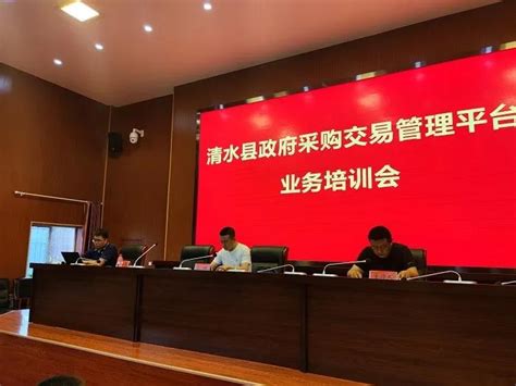 清水县政府采购交易管理平台即将运行上线-睿阳科技