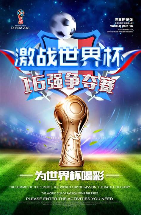 世界杯16强争夺赛_素材中国sccnn.com