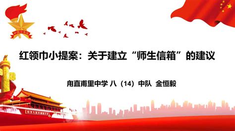 星港学校2020年度十佳红领巾小提案_腾讯视频