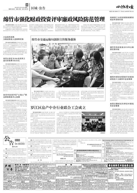 绵竹市及时发放2019年公租房住房补贴--四川经济日报