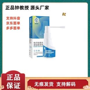 钟教授贻贝粘蛋白卑粘膜液体敷料官方旗舰店厂家直销一件代发-阿里巴巴