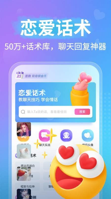 恋爱聊天话术软件免费-恋爱聊天话术app免费版v1.1.4 安卓版 - 极光下载站