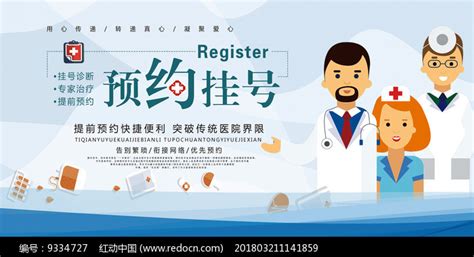 医院预约挂号（功能型）网站设计_雪原cyz-站酷ZCOOL