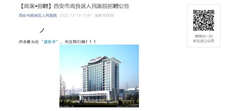 2022陕西西安市阎良区人民医院招聘公告（报名时间：自公告发布之日起至招满为止）