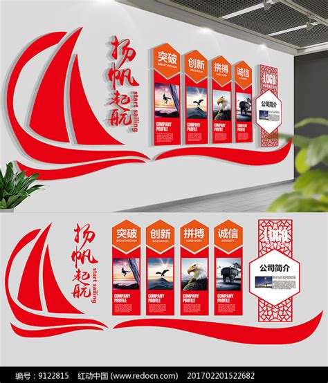 红色大气扬帆起航文化墙图片下载_红动中国