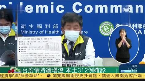 又增4例新冠肺炎输出确诊病例，台湾各界忧岛内防疫情况_凤凰网视频_凤凰网
