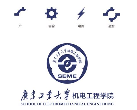广东工业大学机电工程学院院徽设计方案征集-设计揭晓-设计大赛网
