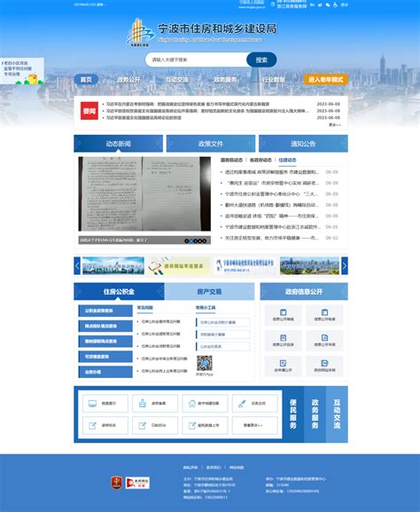 不同以“网”，焕然一新！ 宁波市住建局门户网站全新改版上线